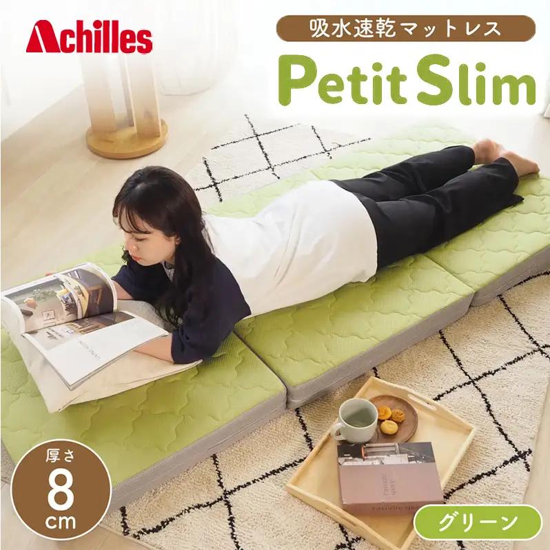マットレス ぷちスリム グリーン 8cm 高反発 マットレス
