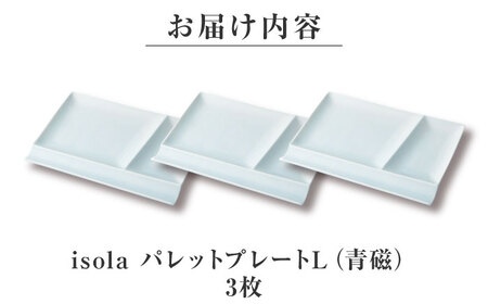 【美濃焼】 グッドデザイン賞受賞 miyama. 箸置き付仕切り皿 isola(イゾラ) パレットプレートL 青磁 3枚 瑞浪市 / ミヤマプランニング 食器 プレート 仕切り皿 プレート 皿[AZC