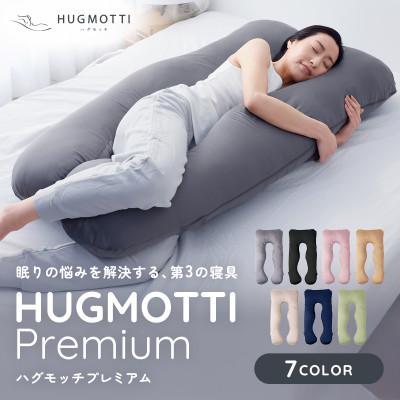 ふるさと納税 福井市 《国内売上No.1》ハグモッチプレミアム(ネイビー)【正規品】 |  | 01