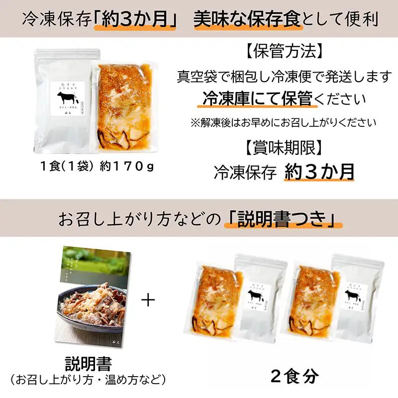 高級国産牛の牛丼具・すき焼き 2食分 無添加・高級だし使用