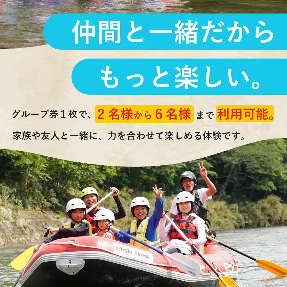 【体験チケット】広島里山ラフティング 2名様～6名様 体験型 アクティビティ
