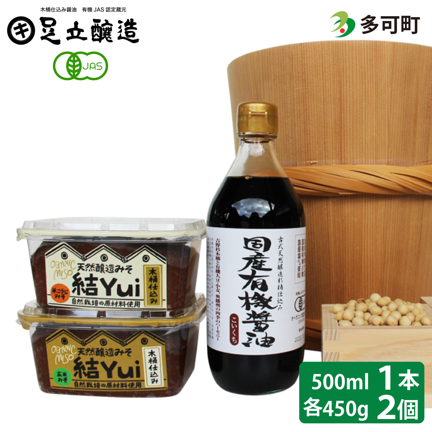 
            木桶仕込み 自然栽培みそ「結」と国産有機醤油詰め合わせ[508] 無添加 生みそ 生味噌 天然醸造 長期熟成 自然栽培味噌
          