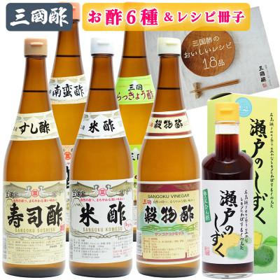 ふるさと納税 大竹市 様々な酢が楽しめる　人気バラエティーセット　レシピ冊子付