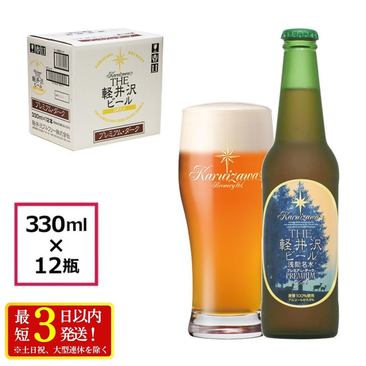 【ふるさと納税】〈プレミアム・ダーク〉12瓶 THE軽井沢ビール【 軽井沢ブルワリー 酒 地ビール クラフトビール　本場ドイツから直輸入の上質な麦芽とヨーロッパアロマホップ　軽井沢浅間山の清らかな冷涼名水 長野県 佐久市 】
