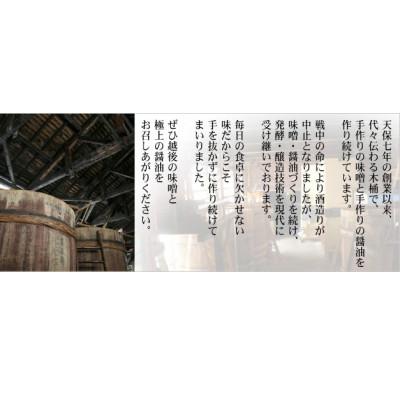 ふるさと納税 村上市 木桶で仕込んだ味噌、醤油セット A4059 |  | 03