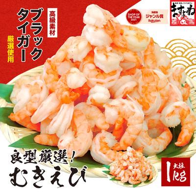 ふるさと納税 敦賀市 【背ワタなし】高級ブラックタイガー(むきえび)1kg /40~60尾前後 ×1袋【ますよね】