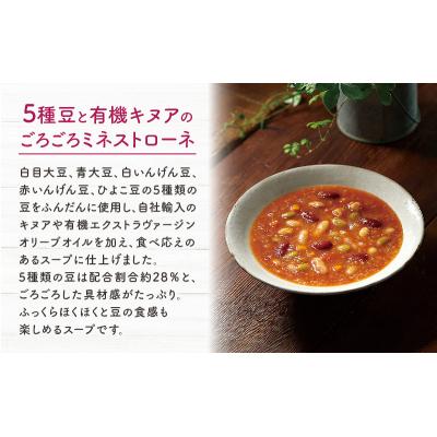 ふるさと納税 岩沼市 成城石井desica ミネストローネ5個[No.5704-0970] |  | 02