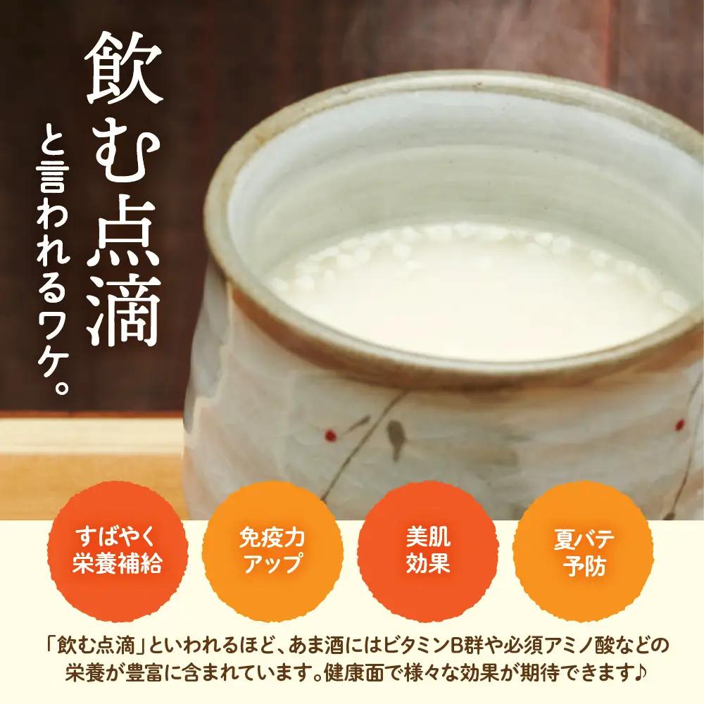 糀だけのあま酒5個セット
