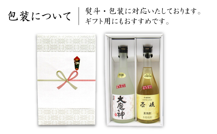 【お中元対象】麦焼酎 お酒 飲み比べ 壱岐スーパーゴールド22度 大魔神焼酎 2本セット 《壱岐市》【天下御免】[JDB046]焼酎 むぎ焼酎 お酒 飲み比べ 13000 13000円