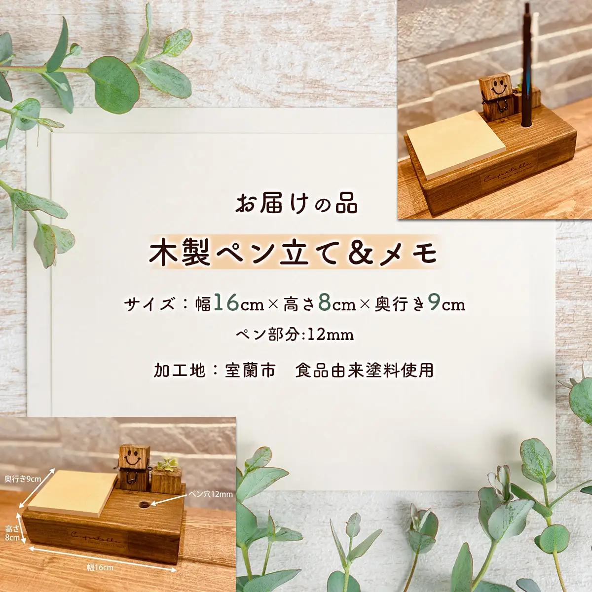 木製ペン立て＆メモ MROR009