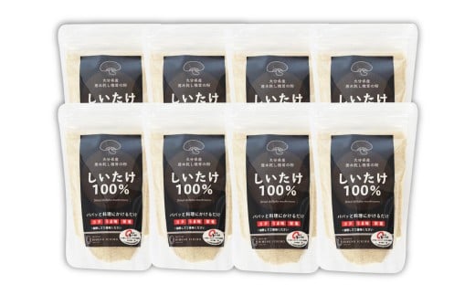 FGF15 大分県産 原木栽培 乾しいたけの粉末 約50g×8袋 （約400g）