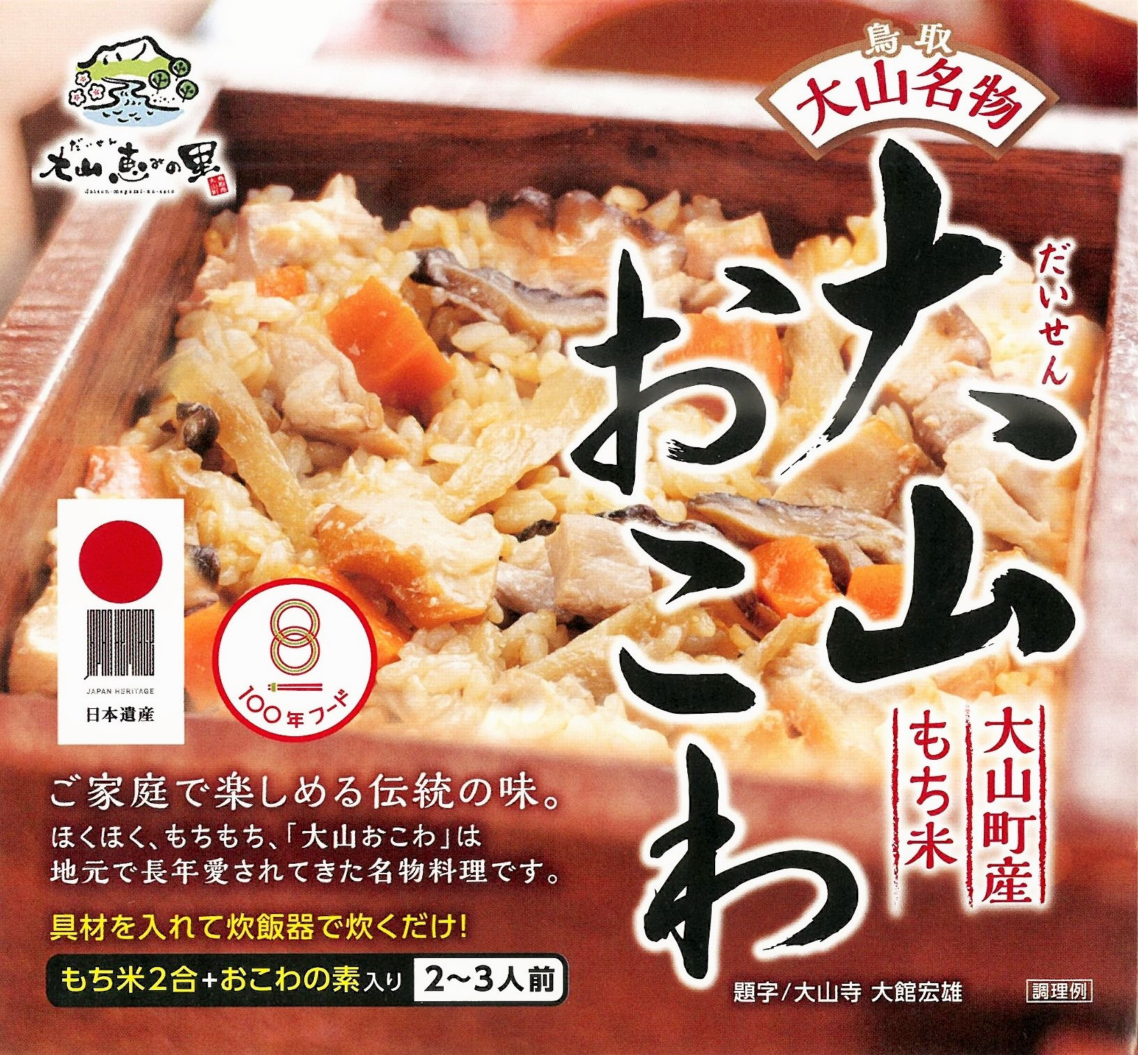 
                  MS-69　大山おこわ ４個セット
                