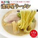 【ふるさと納税】 濃厚 こってり ラーメン 4人前 具材付き 鶏味万彩 札幌ラーメン スープ 鶏ガラスープ 生スープ 鶏ガラ 香味野菜 保存料不使用 着色料不使用 本格派 冷蔵 札幌 北海道 札幌市