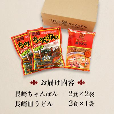ふるさと納税 南島原市 【毎月定期便】長崎ちゃんぽん皿うどんセット 6食(ちゃんぽん4食、皿うどん2食)(南島原市)全12回 |  | 03