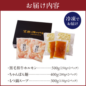 肉屋のもつ鍋セット　～和牛ホルモンの旨味編～_肉屋 もつ鍋 セット 旨味濃厚 牛もつ鍋 和牛ホルモン ホルモン 国産 牛肉 肉 和牛 旨味編 ?油ベース しょうゆ味 オリジナルスープ ちゃんぽん麺 小