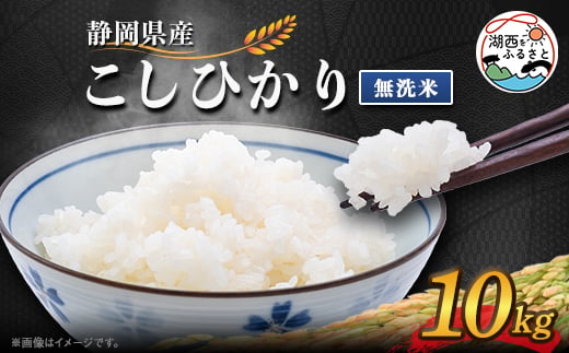 
                  ＜2025年9月発送＞こしひかり 無洗米 10kg【1537420】
                