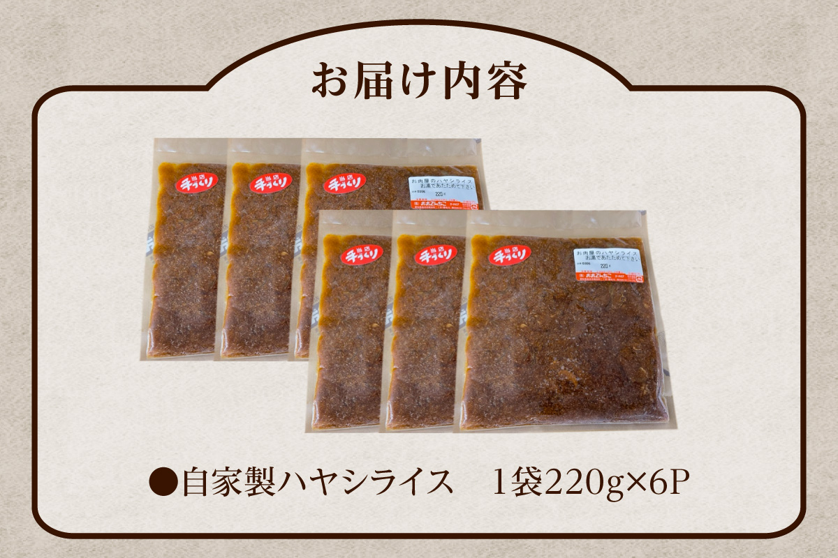 黒毛和牛A5ランク100％使用　自家製ハヤシライス_19-339