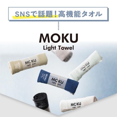 MOKU フェイスタオル 1枚 アーモンド [I002570FT1AM] コンテックス【1667288】
