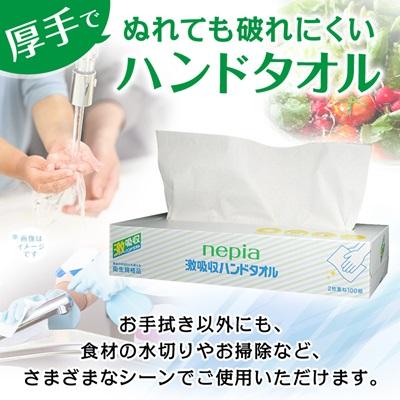 ふるさと納税 阿南市 ネピア激吸収ハンドタオル5個パック　 |  | 01