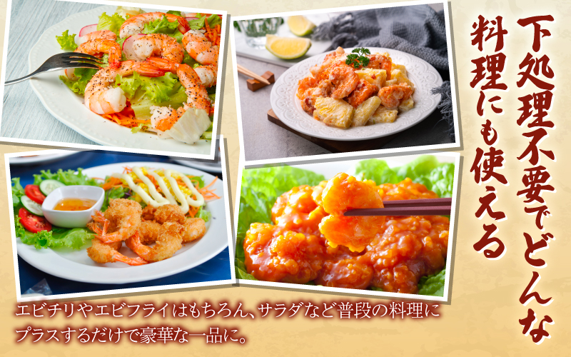 ＜7月以降順次配送予定＞特大バナメイエビ むきエビ 1kg（500g×2袋） 1kg（500g×2袋）