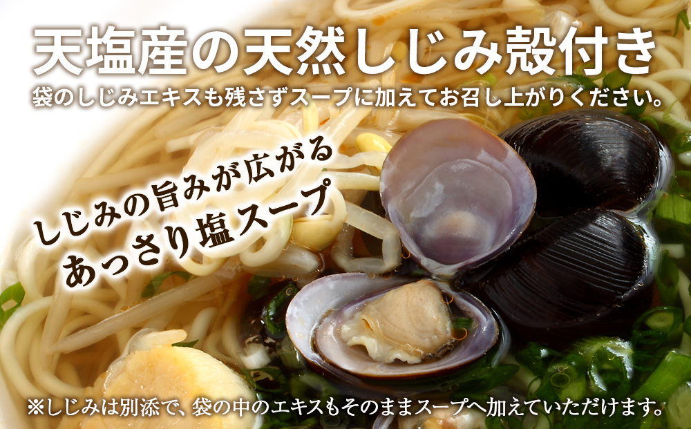 天塩しじみラーメン 15食セット＜北るもい漁業協同組合 天塩支所＞