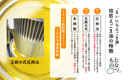 【全2回3ヶ月毎にお届け】えごま油100g×各回3本 合計6本 栄養機能食品 添加物不使用 保存料不使用【株式会社たなつものカンパニー】