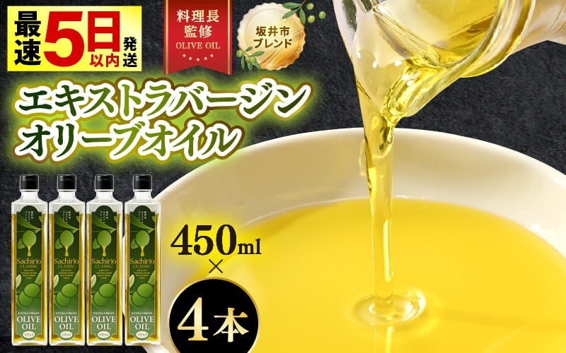
            オリーブオイル エキストラバージン オリーブオイル 450ml × 4本セット (1.8L) 化粧箱入り 料理長監修の絶妙ブレンド！サラダもアヒージョもこれ一本！香り豊か 万能オイル 【油 あぶら 食用油 万能 調味料 オリーブ油 エクストラバージン セット 贈答 贈り物 】 [B-20503]
          