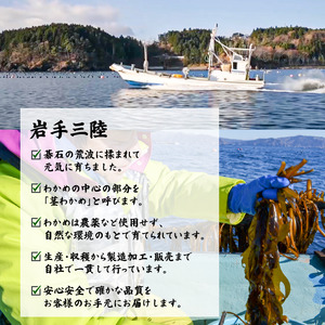 三陸産 茎わかめの醤油漬け 400g ×3 袋 冷凍