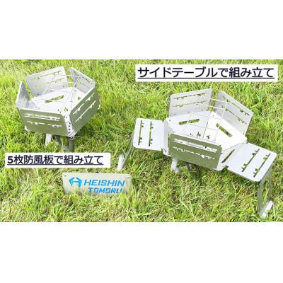ふるさと納税 岐南町 組み立て式焚火台　-TOMORU-　風防板付(Sサイズ) |  | 02
