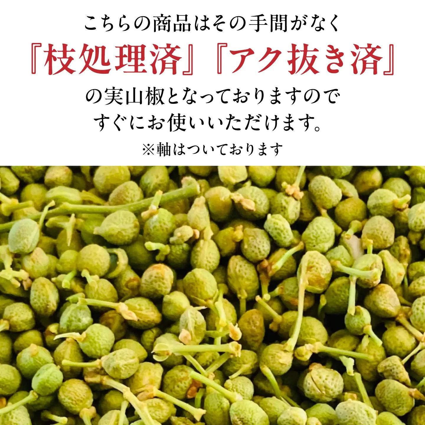 【佃煮の伊吹】青実山椒 1kg [AQCA014]実山椒