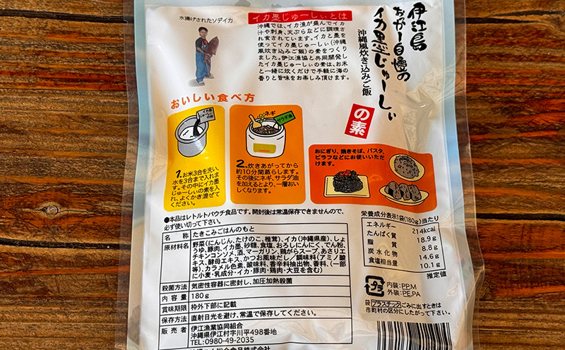 伊江島おっかー自慢のイカ墨じゅーしぃの素　5パック イカスミ 炊き込みご飯 海の香り 旨味 沖縄県 国産 美味 料理 地元 お気に入り 海 人気 おすすめ 地元 観光 お土産 食品 簡単 産地直送 送