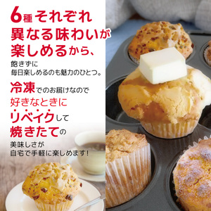 【定期便3回】リタスイーツおすすめマフィン詰め合わせ6種 | お菓子 菓子 おかし 洋菓子 焼き菓子 手作り マフィン おすすめ 詰め合わせ おやつ デザート スイーツ ティータイム カフェスイーツ 