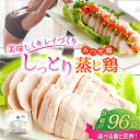 【ふるさと納税】＜ヘルシーで深い旨み＞みつせ鶏蒸し鶏 8個セット 吉野ヶ里/ヨコオフーズ とりにく 鳥 鳥肉 鶏肉 おかず 簡単 かんたん ヘルシー 低脂質 高たんぱく質 むね肉 しっとり[FAE112]