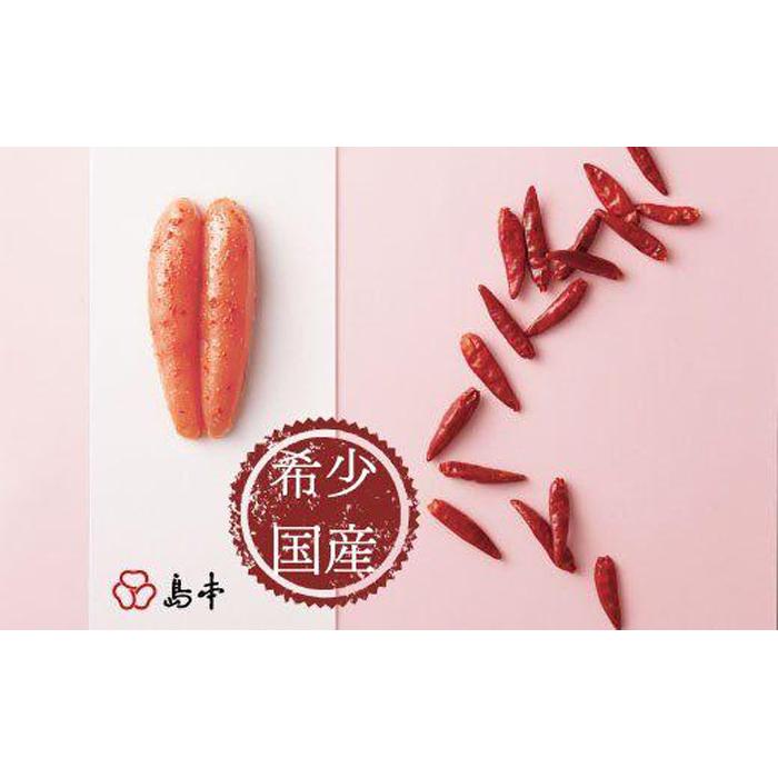 【ふるさと納税】【希少国産】北海道産近海子使用・辛口辛子明太子一本物240g | 国産 明太子 無着色 北海道産 辛口 ギフト お土産 贈答用 10000円 1万円
