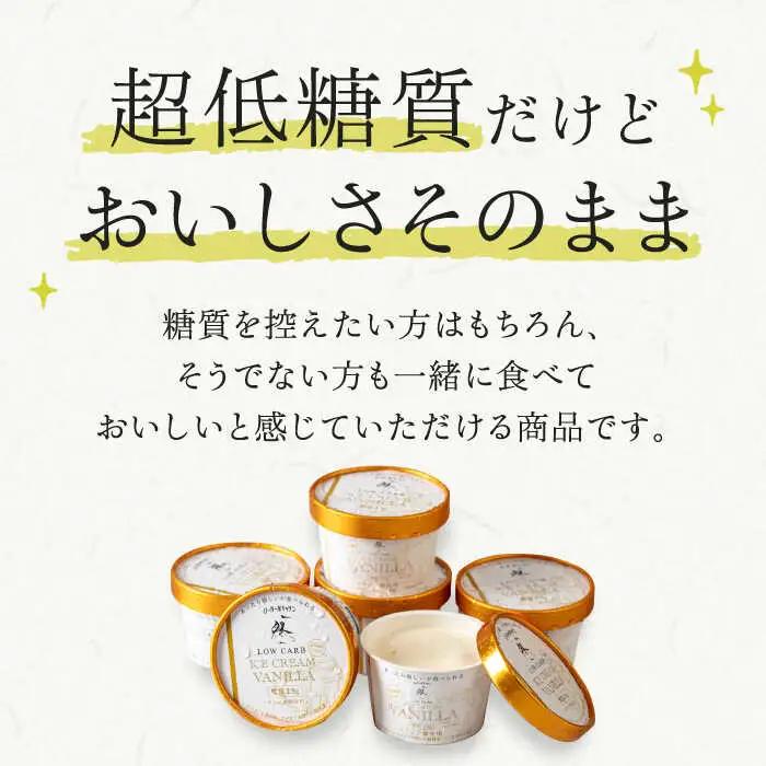 【全6回定期便】バニラ・チョコアイスクリーム 各3個[AOBD039]アイスクリーム