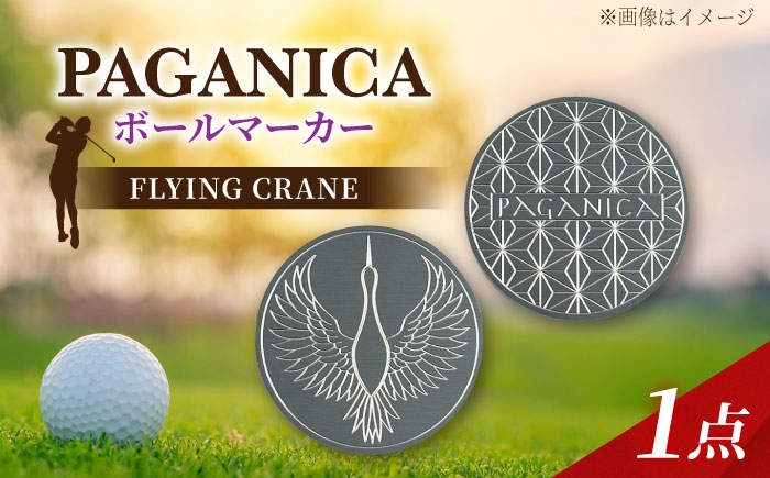 
                  【＼感謝祭実施中／～9/11まで】 ボールマーカー FLYING CRANE 【PAGANICA TOOLS】 瑞浪市 / ジオニック ゴルフ ギフト 高級 [AZBQ162]
                