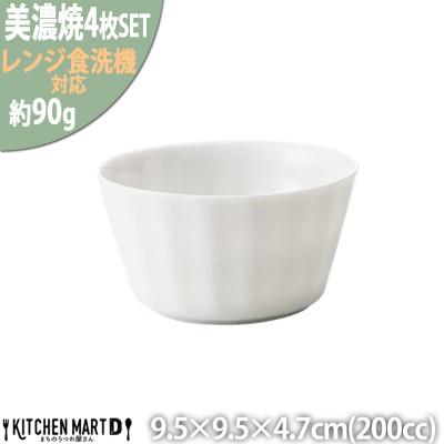 ふるさと納税 瑞浪市 美濃焼 フリル ボールS【4個SET 200cc】 小田陶器