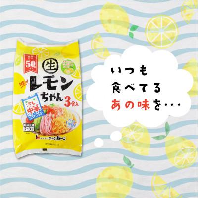 ふるさと納税 坂出市 冷やし中華 生レモンちゃん 24食 |  | 01