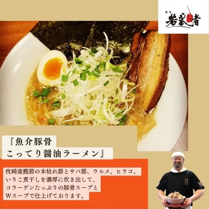 若武者本店セット ラーメン3食（福島鶏白湯／福島三大塩鶏中華そば／魚介豚骨こってり醤油ラーメン）【麺処若武者】