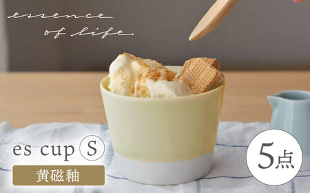 【波佐見焼】【essence】es cup 〈S〉 黄磁釉 5点セット【西海陶器】[OA458]