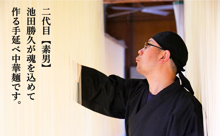 【 定期便 年4回】手延べ 中華めん 3kg  （50g×60束）  / ラーメン 中華麺 麺 乾麺 / 南島原市 / 池田製麺工房 [SDA046]