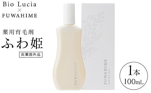 
            Bio Lucia（ビオルチア）薬用育毛剤 ふわ姫（医薬部外品）
          