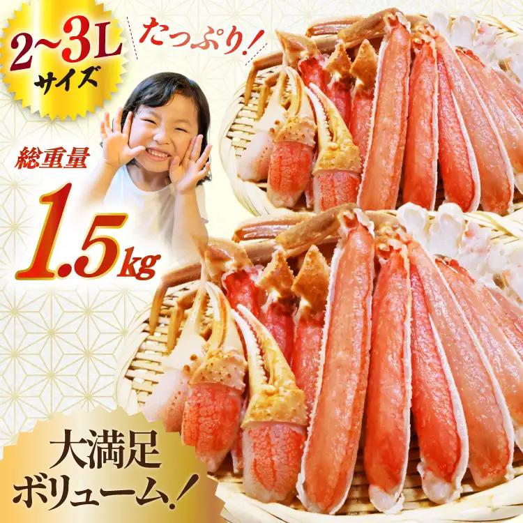 ずわいがに むき身セット 総重量1.5kg かに カニ 蟹   ◎