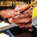 【ふるさと納税】 熊野牛 焼肉セット 約1kg