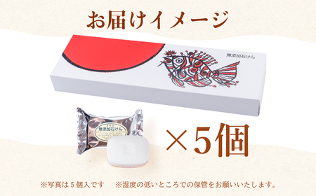 ミセル無添加石けん 5個 日用品 ボディソープ せっけん 石鹸 美容 保湿成分 スキンケア ボディケア 無香料 手作業 愛知県 豊橋市 10000円