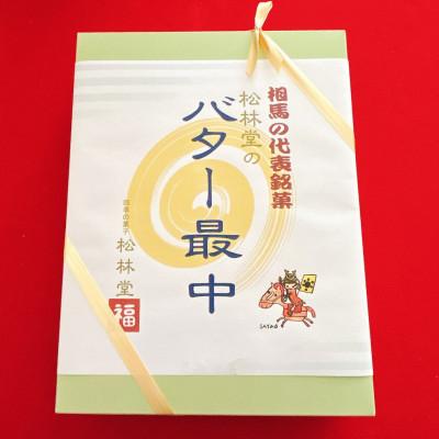 ふるさと納税 相馬市 バター最中 10個入×1箱 |  | 02