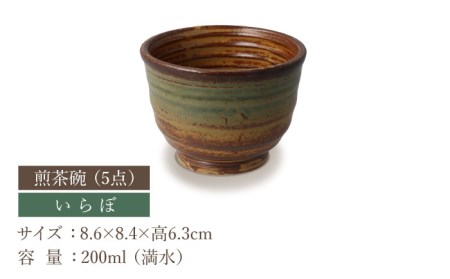 【美濃焼】 煎茶器6点セット いらぼ 9号 土瓶 1点・煎茶碗 5点【井澤コーポレーション/菱登製陶所】 煎茶道具 煎茶器 お茶 湯呑み 土瓶 煎茶 緑茶 高田焼 美濃焼 焼き物 うつわ [TBP07