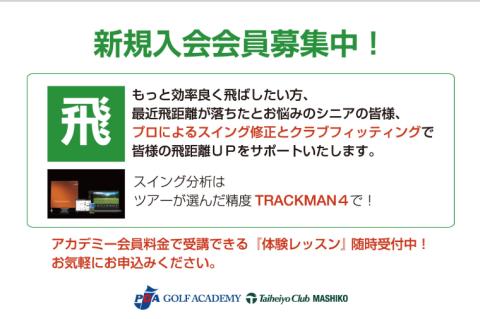 CC008　PGAゴルフアカデミー太平洋益子　レッスン等にお使いいただけるコースご利用券（30,000円分）アカデミー　お食事　宿泊　太平洋クラブ