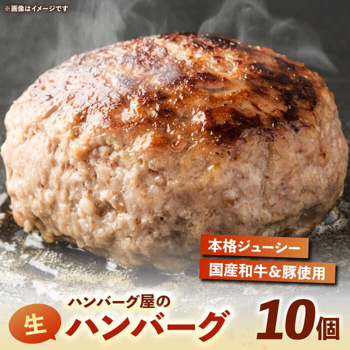 【ふるさと納税】ハンバーグ屋の肉汁溢れる生ハンバーグ 150g×10個 《豊前市》【鉄板ダイニング チオハウス】[VDC003] ハンバーグ 冷凍 20000 20000円