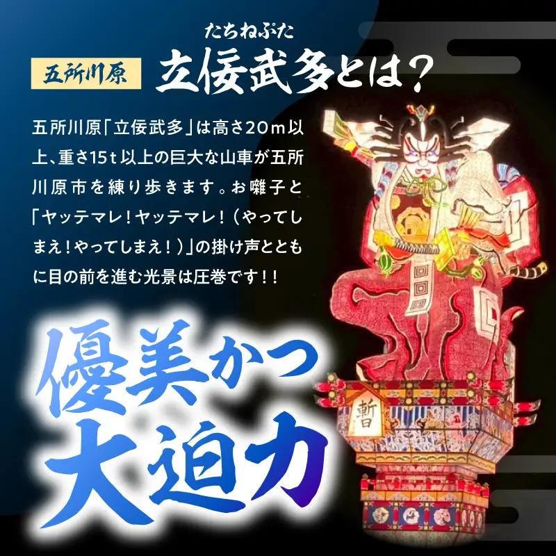 【8月8日】五所川原立佞武多 有料観覧席 1席 / たちねぷた ねぶた チケット シート 観光 旅行 立佞武多 青森